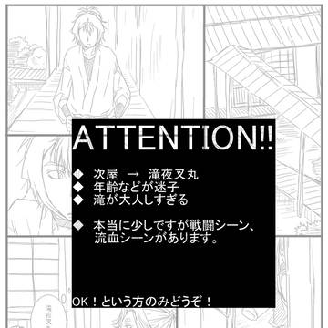 【腐】次滝漫画
