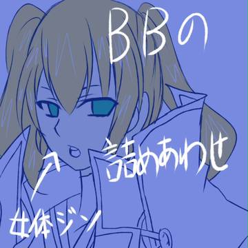 詰め合わせっ。