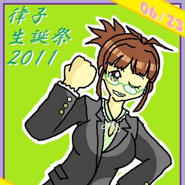そして、今年も