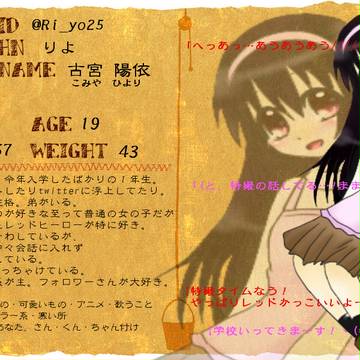【ついらぶ】古宮陽依【専門学生】