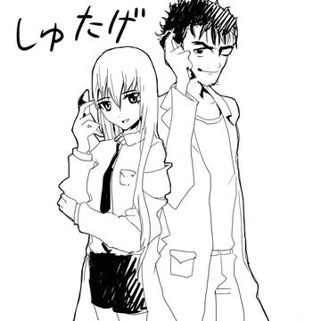 マッドサイエンティストとその助手