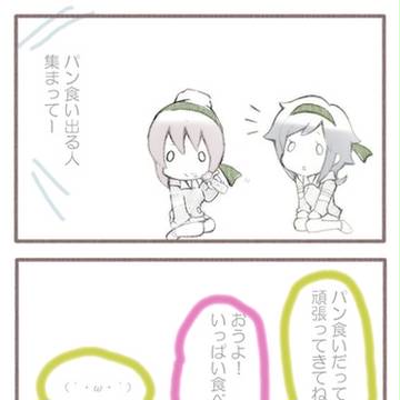 【絵て】パン食べてないや【運動会】