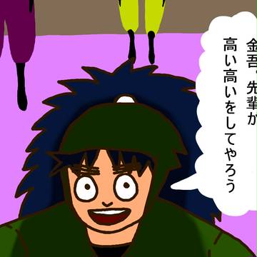 高い高ぁ～い（室内）