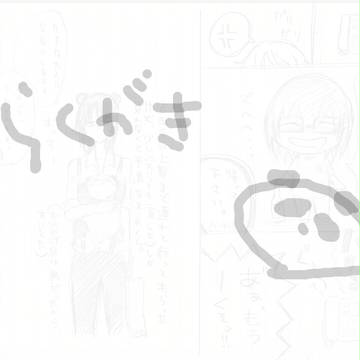 らくがき