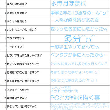 100の質問に答えてみた