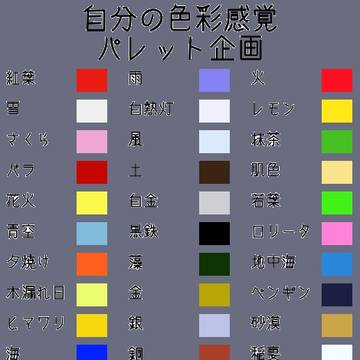 色彩感覚