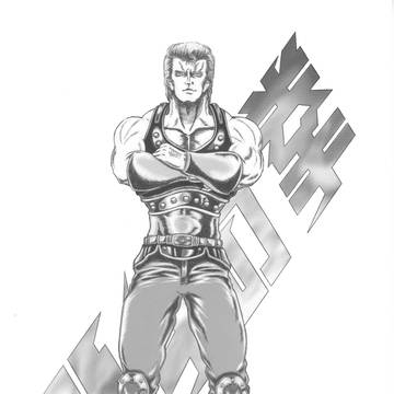 南斗　将