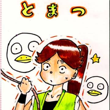 とまっつ