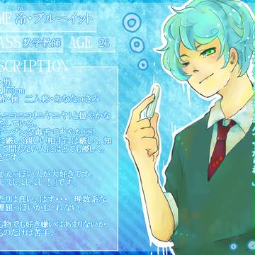 【ぴく水】冷・ブルーイット【教師】