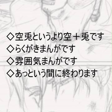 【腐向け？】12話ネタ【空＋兎】