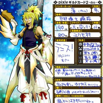 【pixivギルドカード２】 蓮