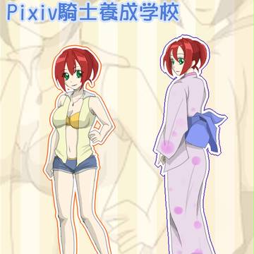 【ピク騎士】これでも引率【夏課外参加】