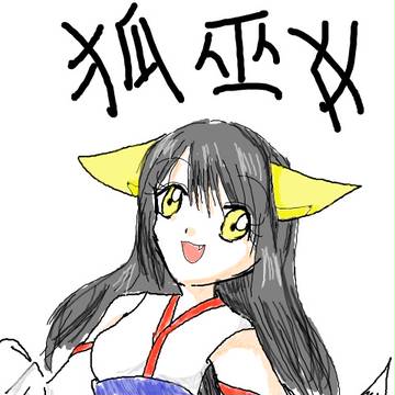狐巫女