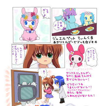 あかりとルビーでドッキ☆ドキ４
