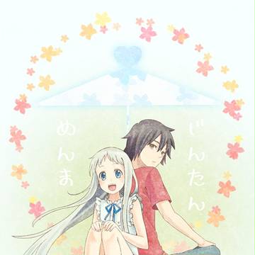 あの花