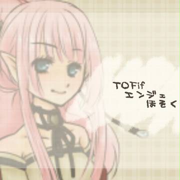 【TOFif】エンジェ【補足】