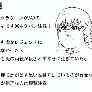 もしも虎がレジェンドに救われず兎が幸福だったら/腐
