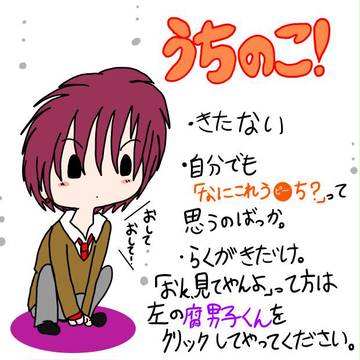 うちのこ！