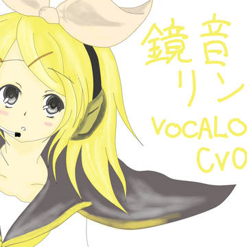 鏡音リン