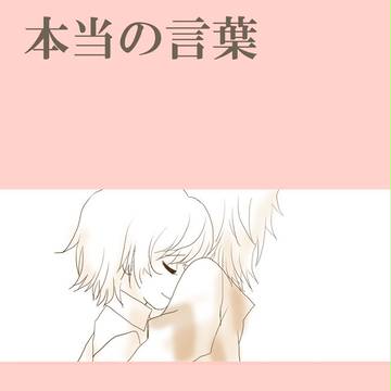 【通行止め】本当の言葉