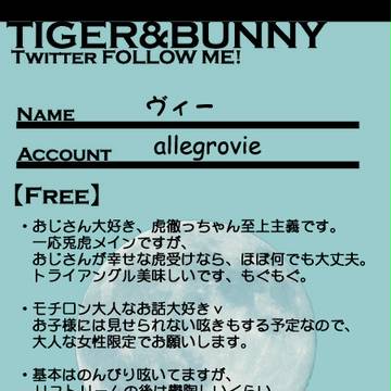 【T&B】フォローミー【兎虎】