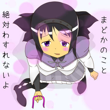 わすれないよ