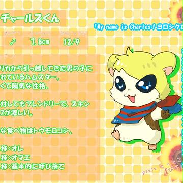 【ぴくハム】チャールズくん