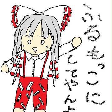 らくがきもこたん