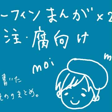 【腐向けAPH】4コマまとめ【典芬】