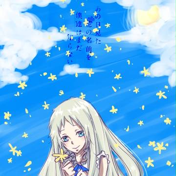 あの花。