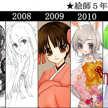 ５年進化録。