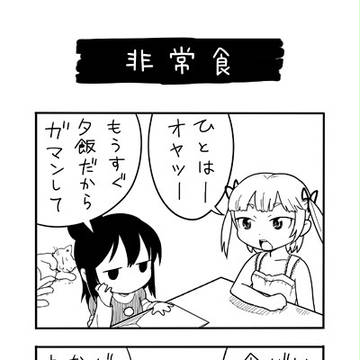 みつどもえ４コマ　その２