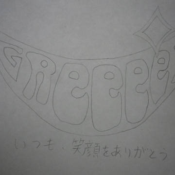 Greeeen　ロゴ書いてみた