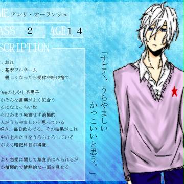 【ぴく水】アンリ・オーランシュ【生徒】