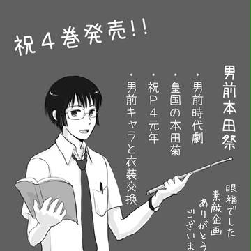 【ヘタリア】イロモノ詰め合わせ【増えろ男前本田タグ企画】