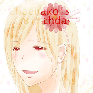 茶茶子さん