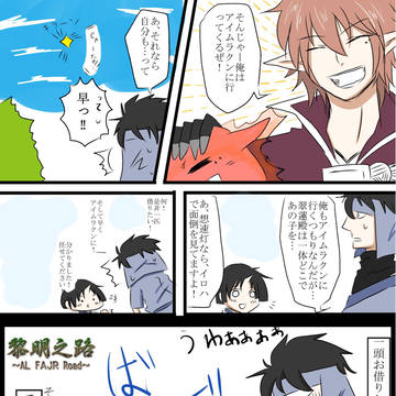 【Fajr】　出立！　【熱砂侵攻】