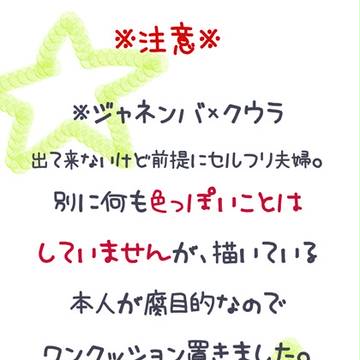 【腐向け】ジャネクラ落描き漫画