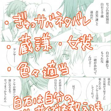 【腐】ぎゅっサバ蔵謙【ネタバレ】