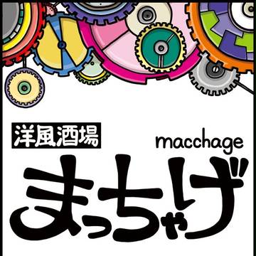 洋風酒場まっちゃげ