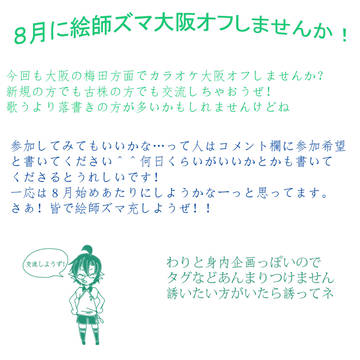 大阪オフしよーぜ！