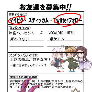 お友達になってください！！