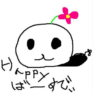 はっぴーばーすでぃなう