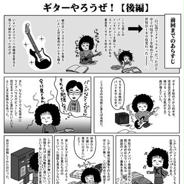 【７話】ギターやろうぜ【後編】