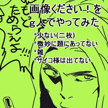 ついったのを