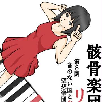 ロミア　ロミア