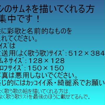 ｻﾑﾈ描いてください！！