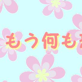 もう何も恐くない（カロリー的な意味で