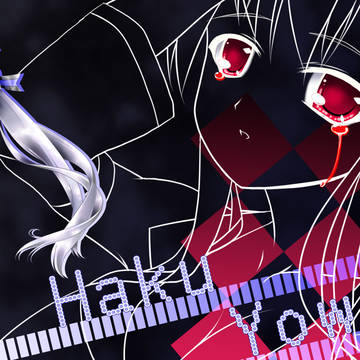 弱音ハク。