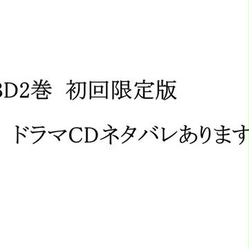 タイバニBDドラマCD#2ネタバレ